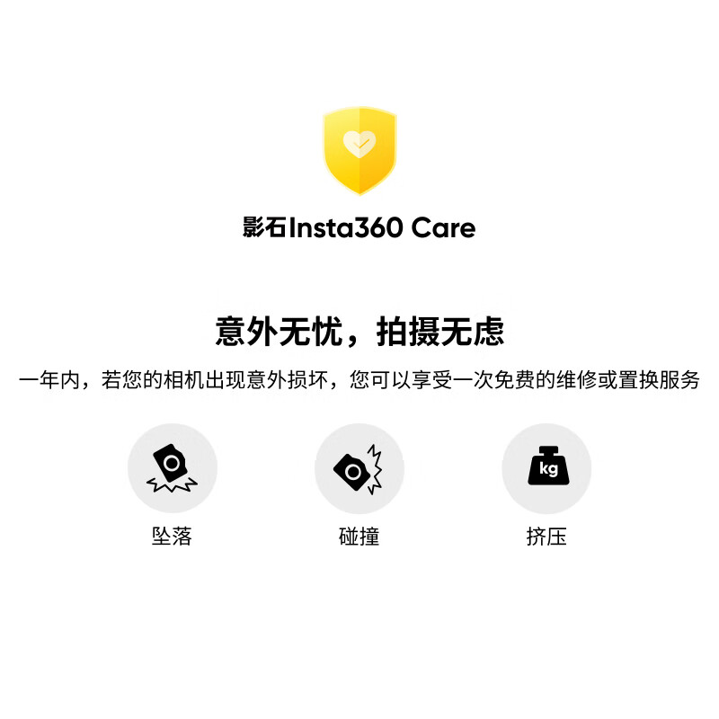 影石Insta360 Care 一年意外损坏保障 适用于Insta360 GO3（实体卡）