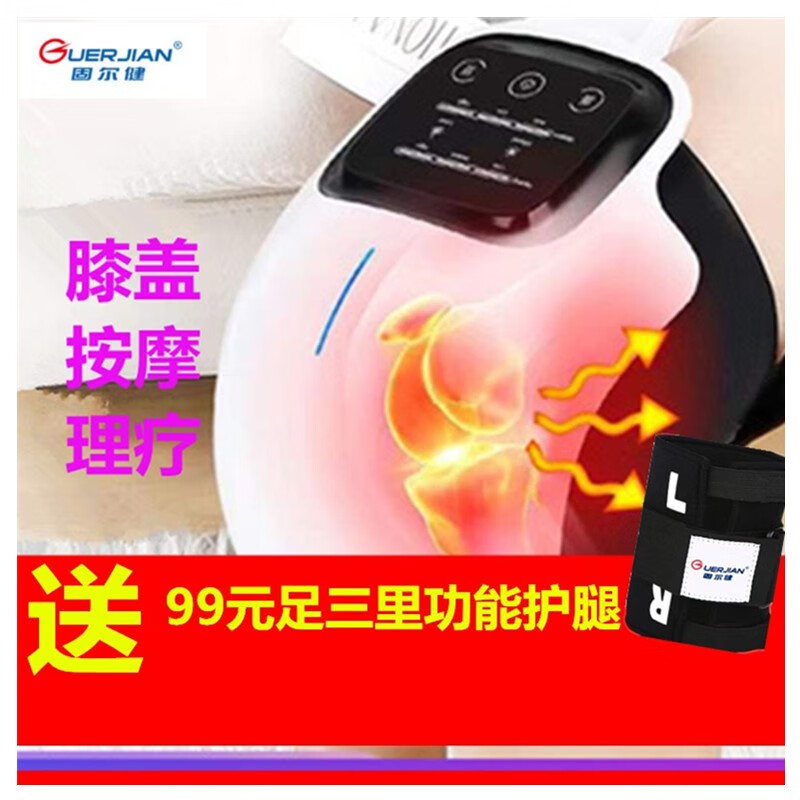 固尔健膝盖理疗仪价格走势及用户评价-红外热敷缓解关节疼痛