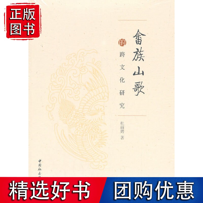 畲族山歌的跨文化研究