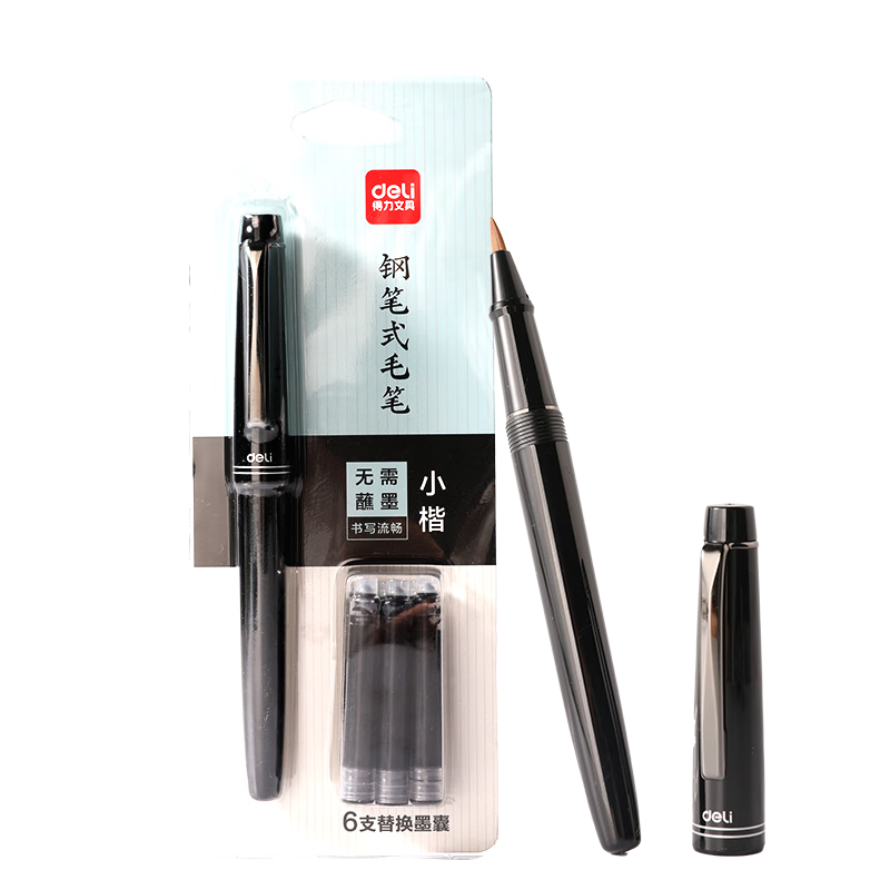 得力钢笔式毛笔 软笔书法练习毛笔可加墨可换芯 初学者学生入门字帖练字礼物开学文具 玄黑开学文具