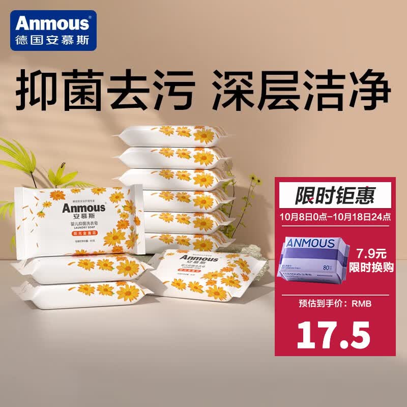 安慕斯（Anmous）婴儿洗衣皂 儿童香皂深测清洁不伤手小肥皂新生儿专用透明皂 阳光金盏花洗衣皂80g*10块怎么看?