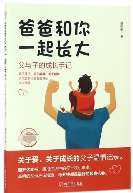 爸爸和你一起长大(父与子的成长手记)