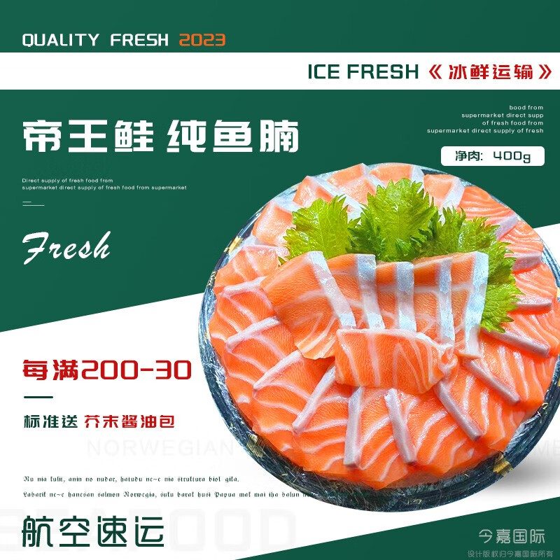 今嘉《冰鲜刺身》新西兰帝王鲑 即食冰鲜三文鱼刺身500克 《鱼腩-切片