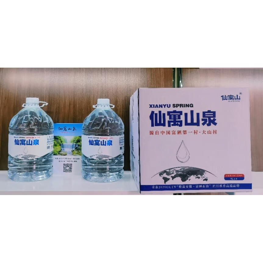 仙寓山安徽池州高端石台富硒水山泉5l*4桶大山村富硒天然山泉水家用 5