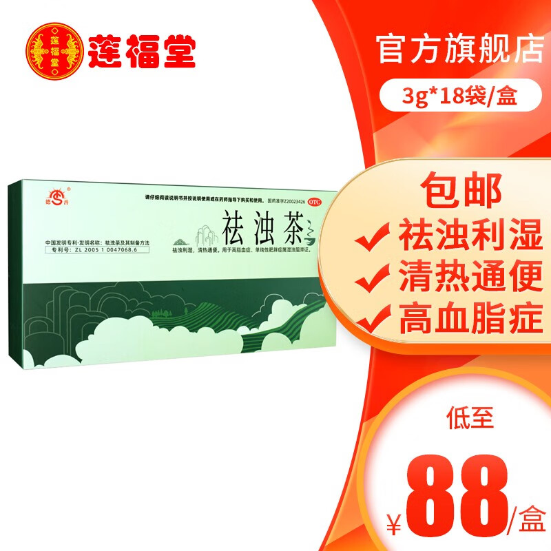 德善 祛浊茶 3g*18袋 1盒装