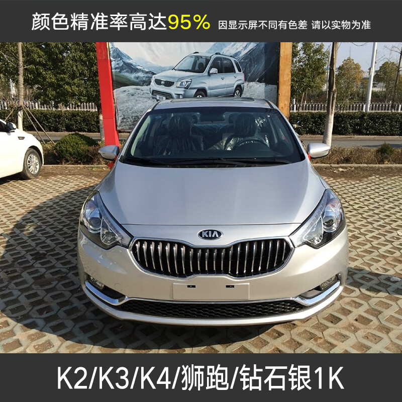 起亚智跑千里马钻石银透明白福瑞迪牡丹红k345白珍珠暗樱红成品漆 k2
