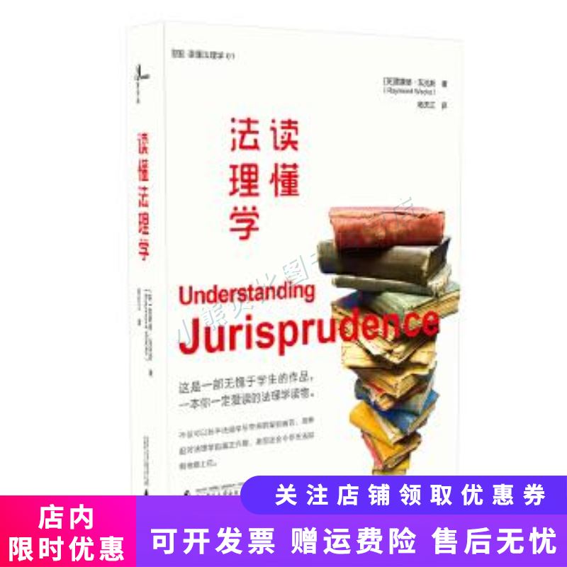 读懂法理学