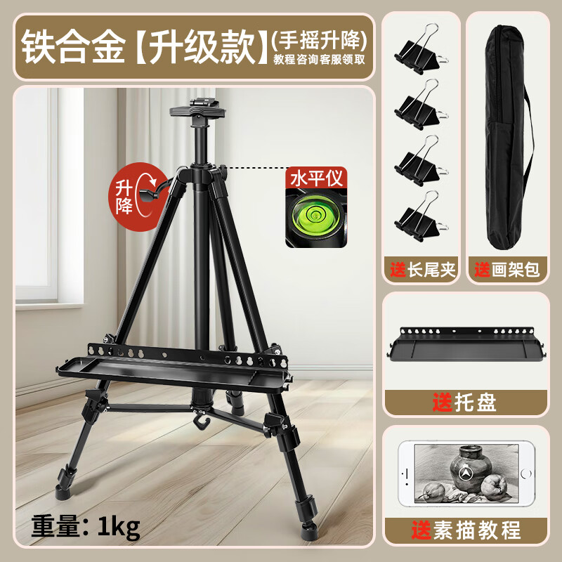 touchmark金属画架手摇可伸缩便携可折叠金属三角画板架素描写生支架多功能美术生专用【黑色套装】