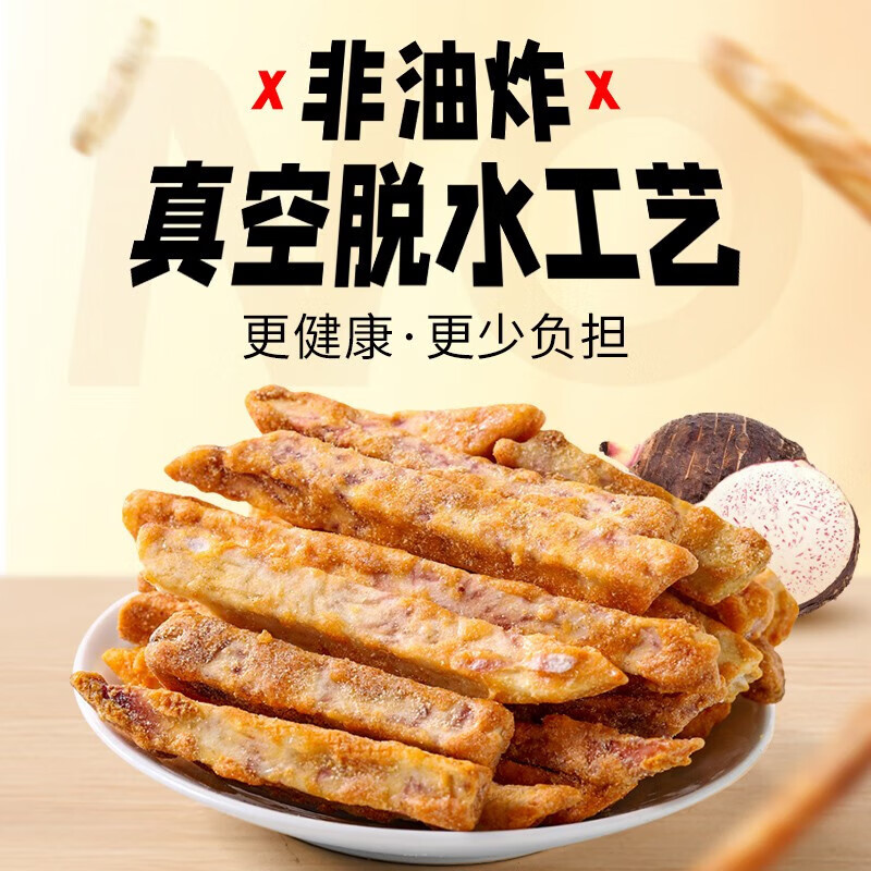 零趣芋頭條香脆芋頭酥香芋脆條辦公室休閑零食 香酥芋頭條 100g 咸蛋黃味