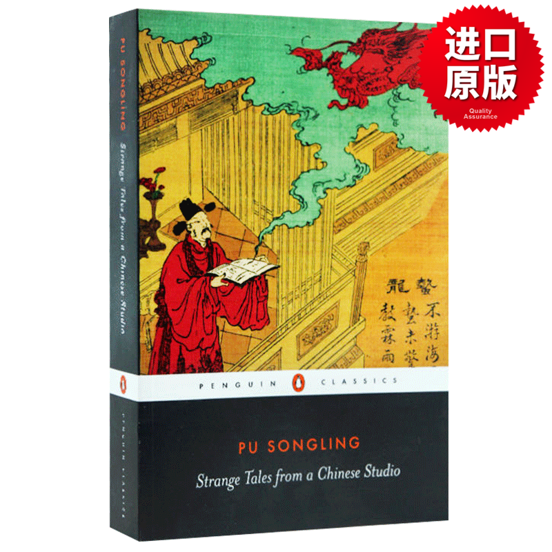 聊斋志异 Strange Tales from a Chinese Studio 英文原版短篇小说集 蒲松龄 Pu Songling 英文版 进口原版英语文学书籍
