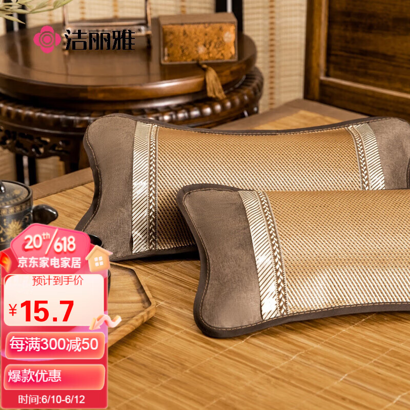 洁丽雅（Grace）夏凉枕 花草凉枕茉莉花茶叶枕头 冰藤小枕28*48cm 单只装高性价比高么？
