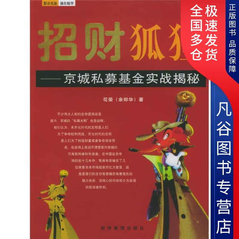 【正版书】招财狐狸