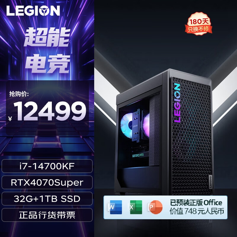 联想（Lenovo）拯救者刃7000K 2024游戏电脑主机(酷睿14代i7-14700KF RTX4070Super 12GB显卡 32G DDR5 1TB SSD)
