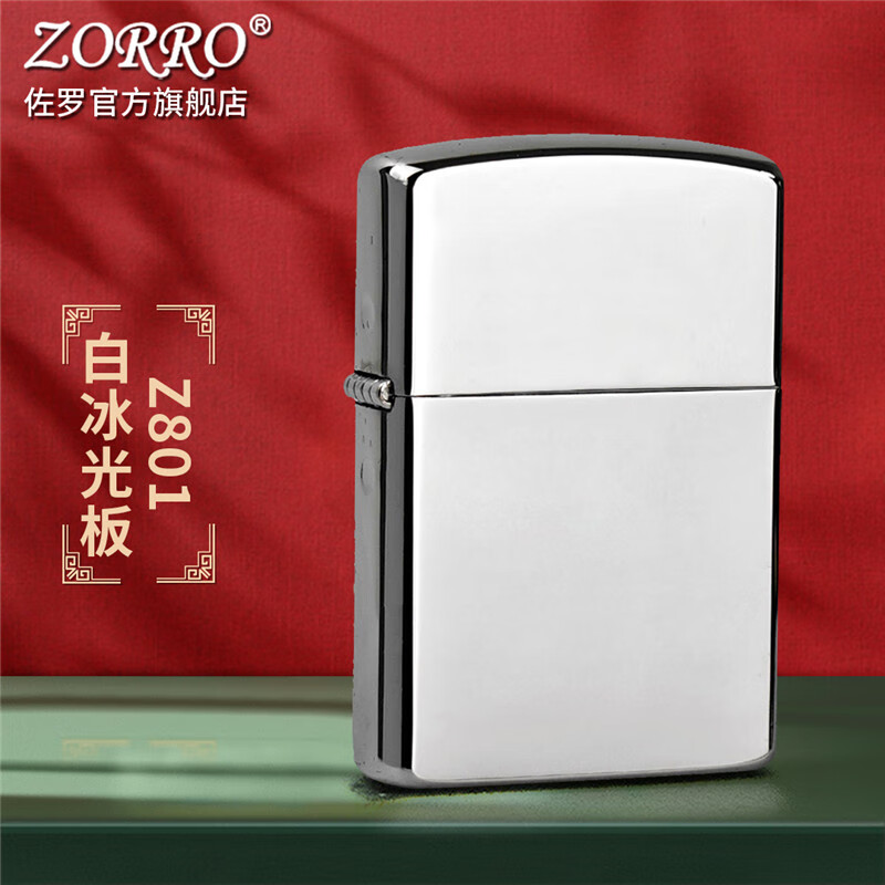 ZORRO佐罗煤油防风打火机男士铜机白冰光板镜面简约创意男友节日礼物潮 亮铬光板Z801 京东折扣/优惠券