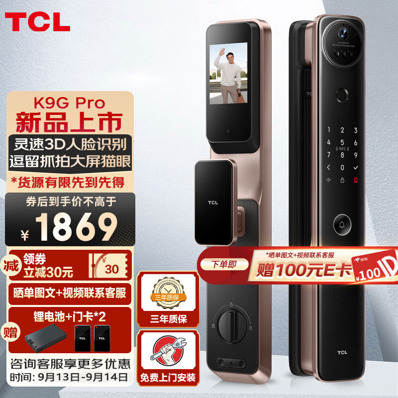 TCL指纹锁智能密码锁全自动防盗门锁 灵速3D人脸识别大屏猫眼K9G Pro