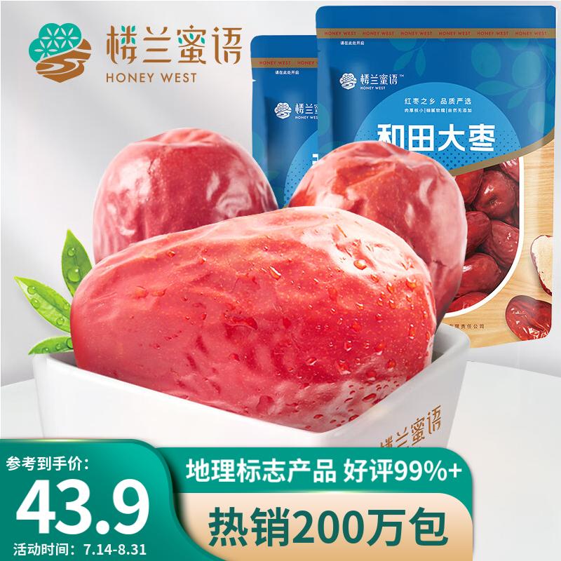 楼兰蜜语 六星一等和田大枣500g*2袋 红枣 蜜饯果干新疆 零食 可夹核桃高性价比高么？