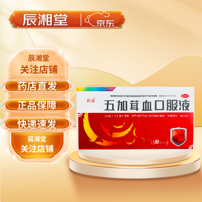 盾克 五加茸血口服液 10ml*14支 通化汇金堂 温补肾阳肾阳亏虚引起的