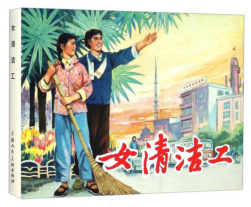 【正版书】女清洁工