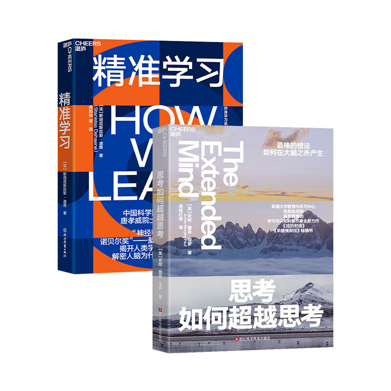 思考如何超越思考+精准学习 京东2册套装 终身学习者成长书单系列 领导学套装详情图