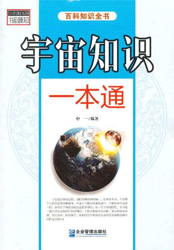 宇宙知识一本通【正版图书,放心购买】