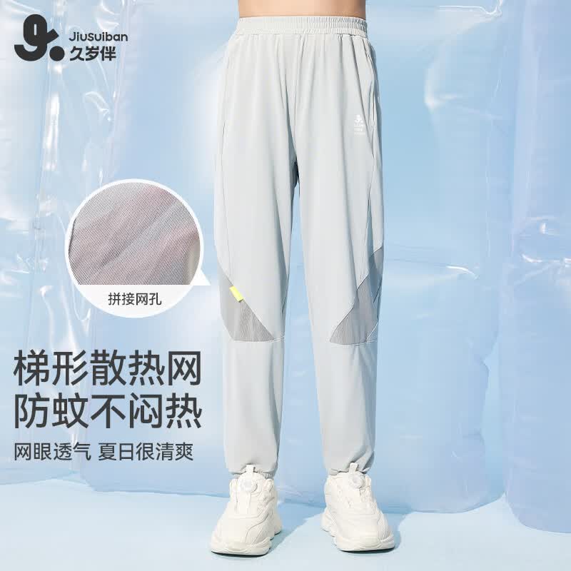 久岁伴儿童裤子春夏季男童防蚊裤宽松凉感中大童青少年休闲长裤户外卫裤 浅灰 170cm/身高160-172体重105-120斤 京东折扣/优惠券