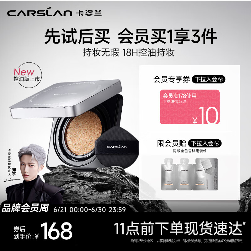 卡姿兰（Carslan）黑磁气垫bb霜遮瑕控油保湿提亮不易脱妆粉底液 01控油版 11g