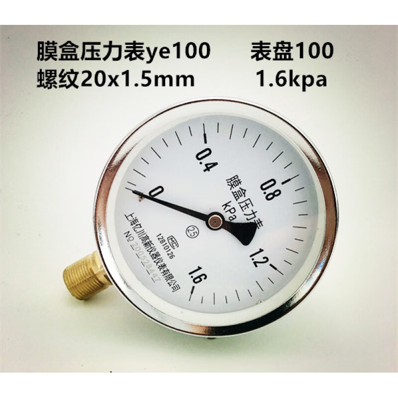 定制上海亿川ye100膜盒压力表0-6162560kpa天然气燃气表千帕微 ye100