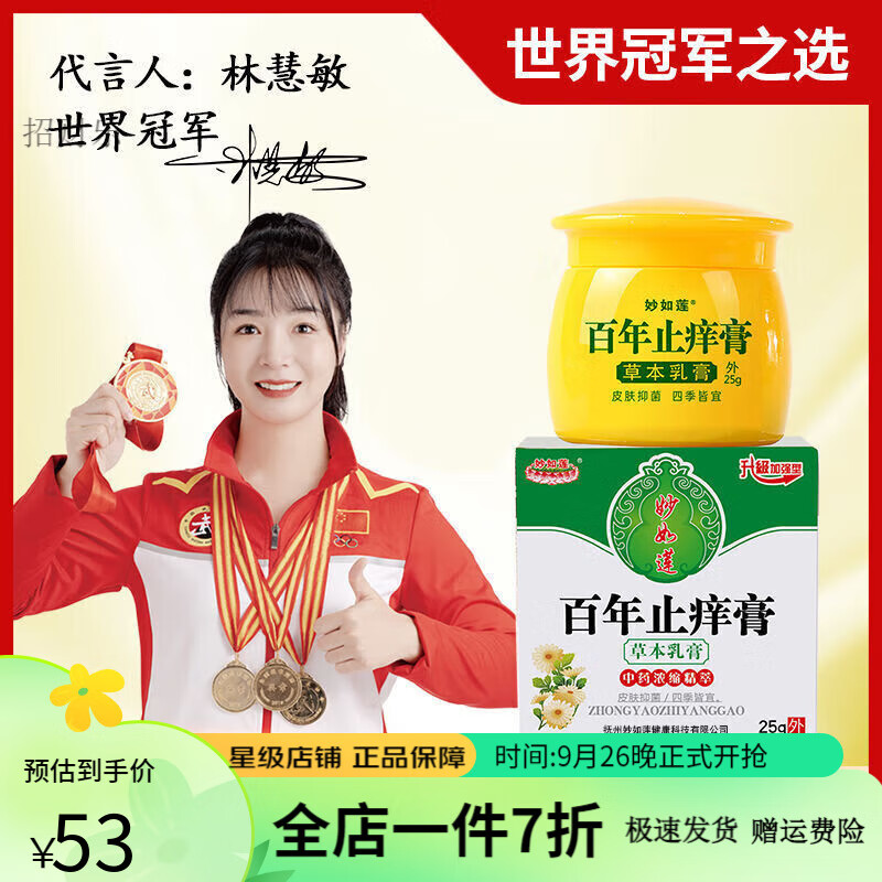 妙如莲百年止痒膏私处虎毒膏皮肤老方子官方快速修复 买2盒送1盒 共发