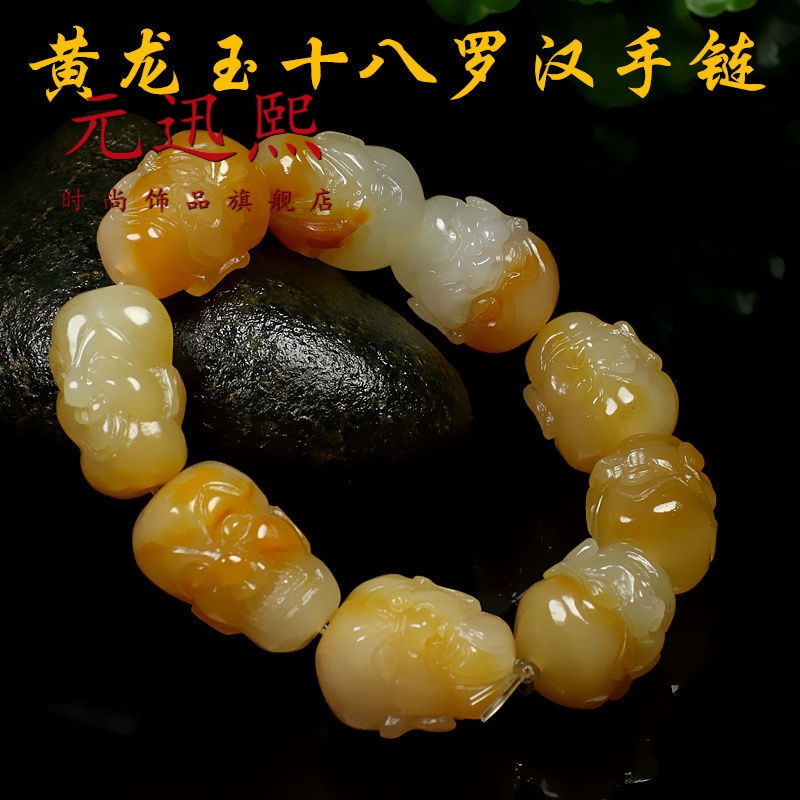 芳北怡罗汉真品双面黄龙玉十八云南玉手链 男士玉手串云南头玉石玉器