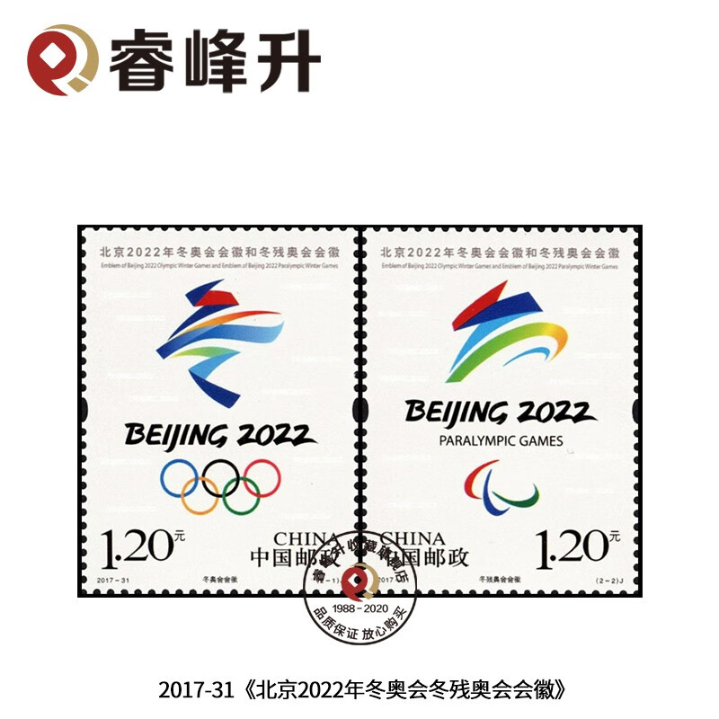 【睿峰升】邮票 北京2022冬奥会大版小版套票首日封邮资封片 北京2022
