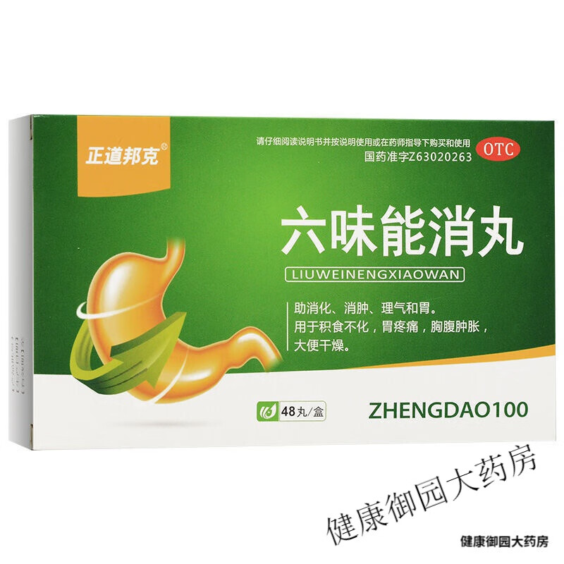 邦克六味能消丸48丸消肿药助消化胃胀气水肿胃药 【助消化】1盒