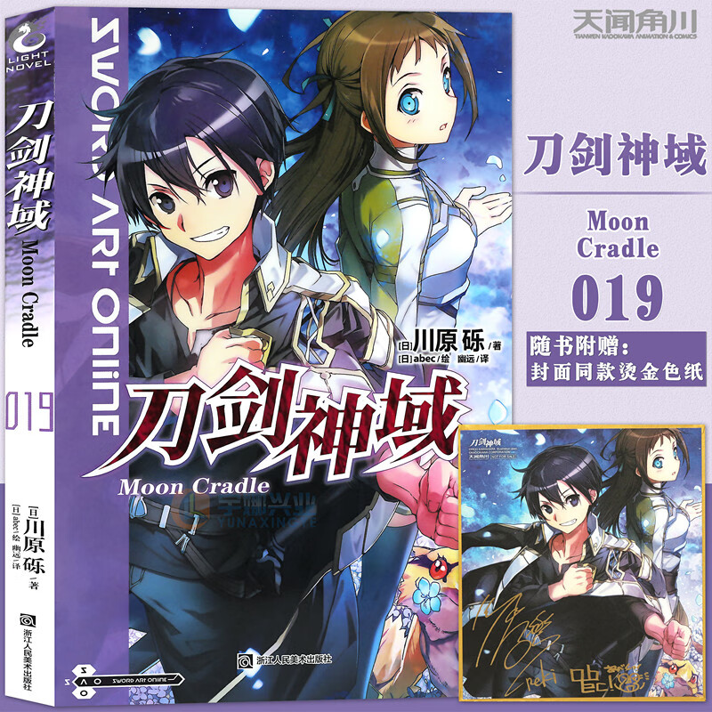 【单本可选】刀剑神域全套36册1-26册+进击篇1-8册+画集2册漫画外传小说川原砾 青春动漫文学游戏网游小说天闻角川 刀剑神域19