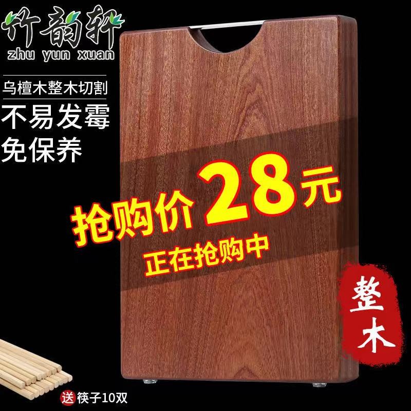 竹韵轩乌檀木菜板家用抗菌砧板实木切菜板整木菜刀板加厚砧板案板 乌檀木30*20*2.0属于什么档次？