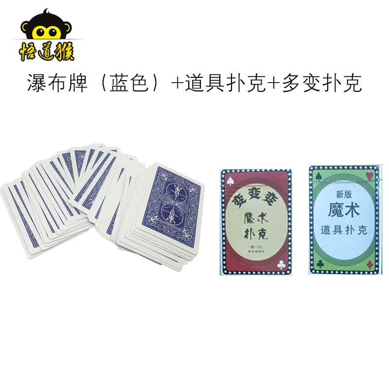 悟道猴魔术道具 扑克瀑布牌多变扑克道具扑克拉牌近景舞台才艺街头