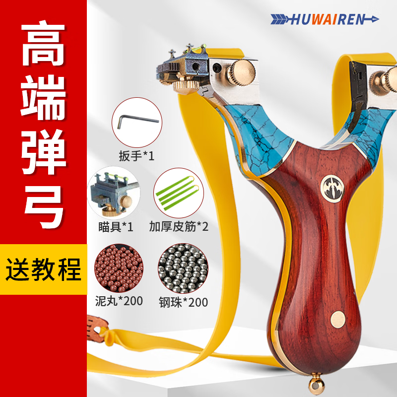 huwairen 乘风弹弓器扁皮高精准度瞄准紫檀贴片扁皮弹弓钛合金实木