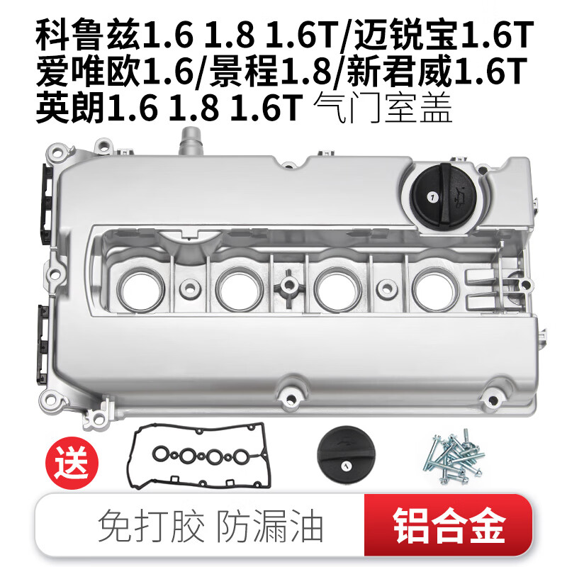 译龙适用科鲁兹凯越气门室盖铝合金景程乐风景程英朗发动机上盖缸盖