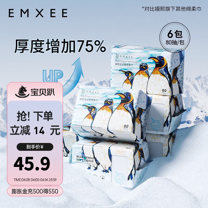 嫚熙（EMXEE）绵柔巾蓝企鹅绵柔巾干湿两用手口可用婴儿洗脸巾宝宝80抽 蓝企鹅绵柔巾6包