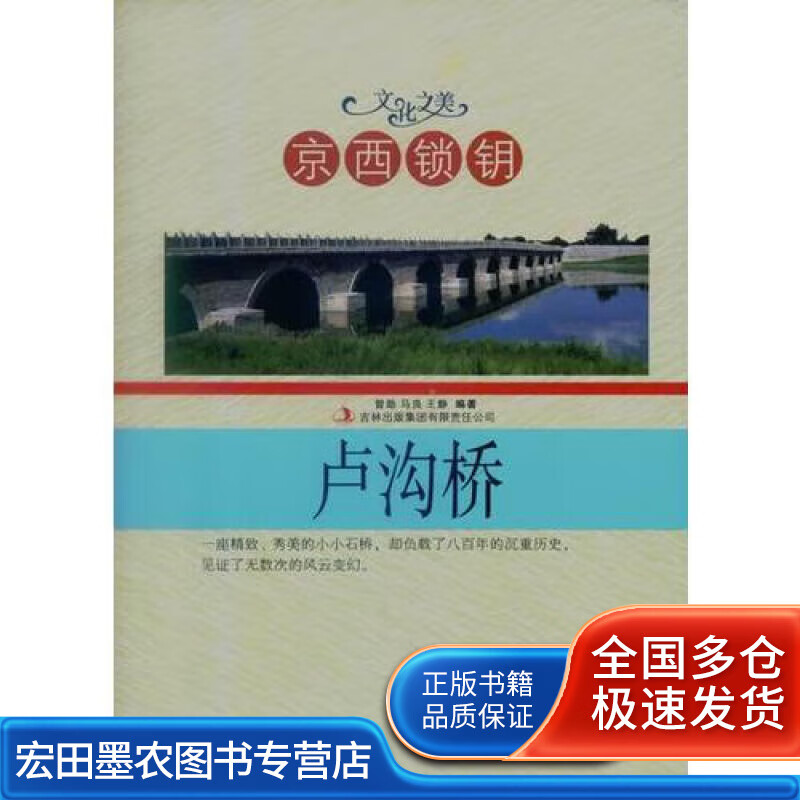 京西锁钥 卢沟桥【好书】
