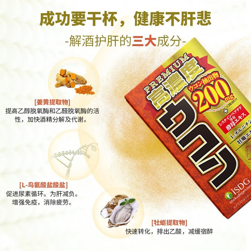 ISDG 日本高浓度姜黄解醒I酒-药酒前不z醉养肝护肝片非奶蓟草酒局应酬 便携装30粒:服用15次