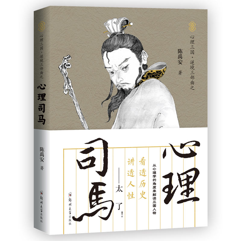 心理司马