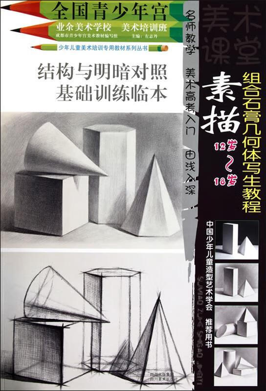 素描组合石膏几何体写生教程