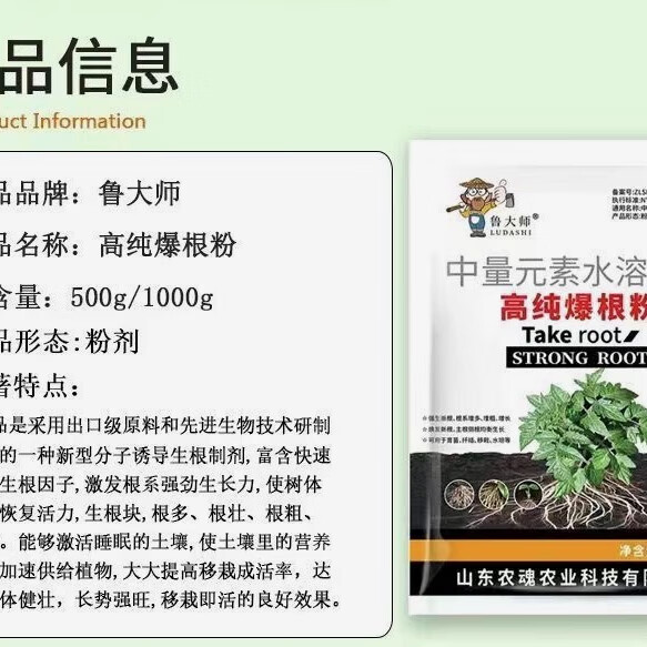 鲁大师高纯爆根粉园林激活土壤育苗生根多根系发达植物壮根粉果蔬营养液 高纯爆根粉【500克*20袋】