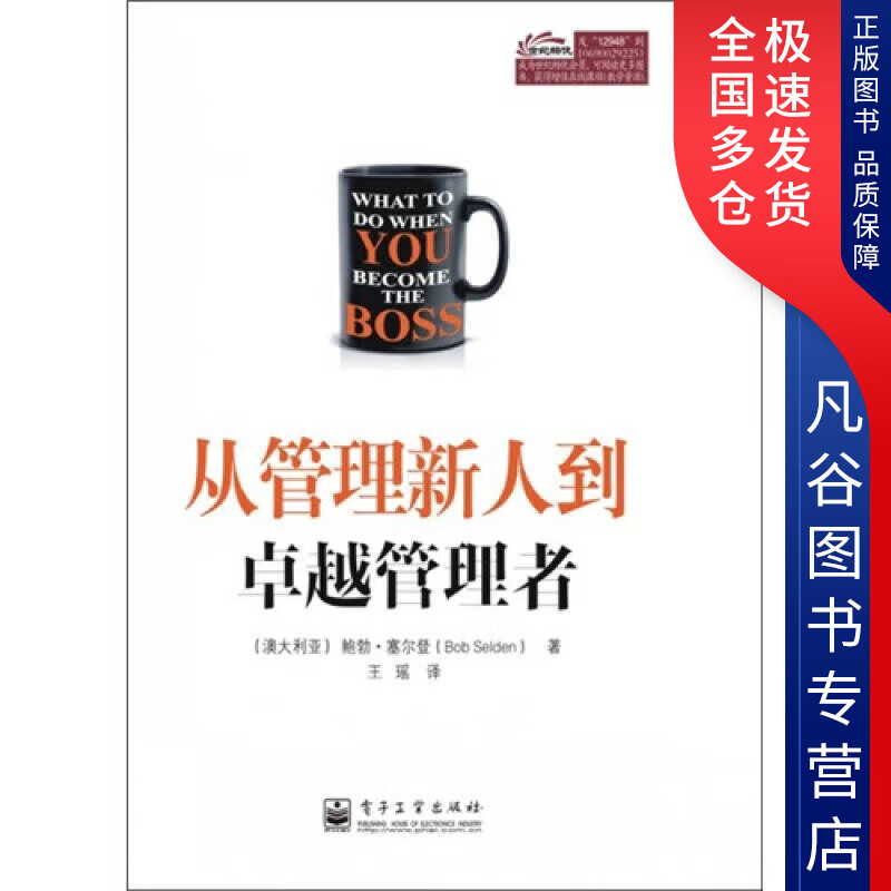 【书】从管理新人到卓越管理者