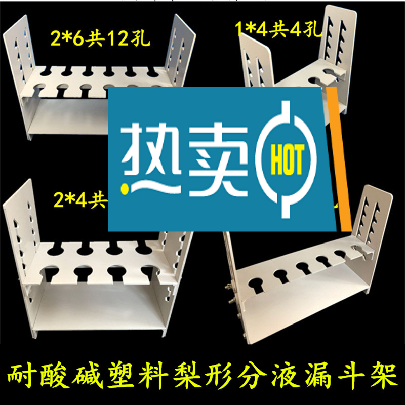 耐酸碱塑料梨形升降分液漏斗架60ml125ml250ml500mll2000ml 60ml1*4