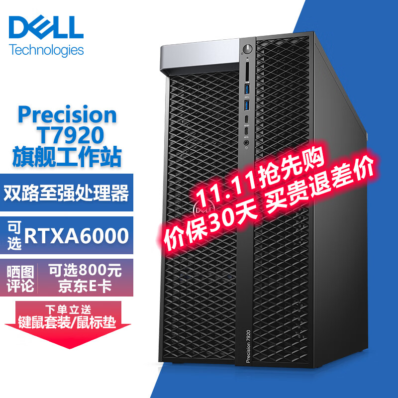 戴尔（DELL） Precision T7920 图形工作站台式机 塔式设计师电脑主机 GPU深度学习服务器 1颗至强银牌4216 16核 2.1GHz 256G/2T固+8T/RTX6000Ada-