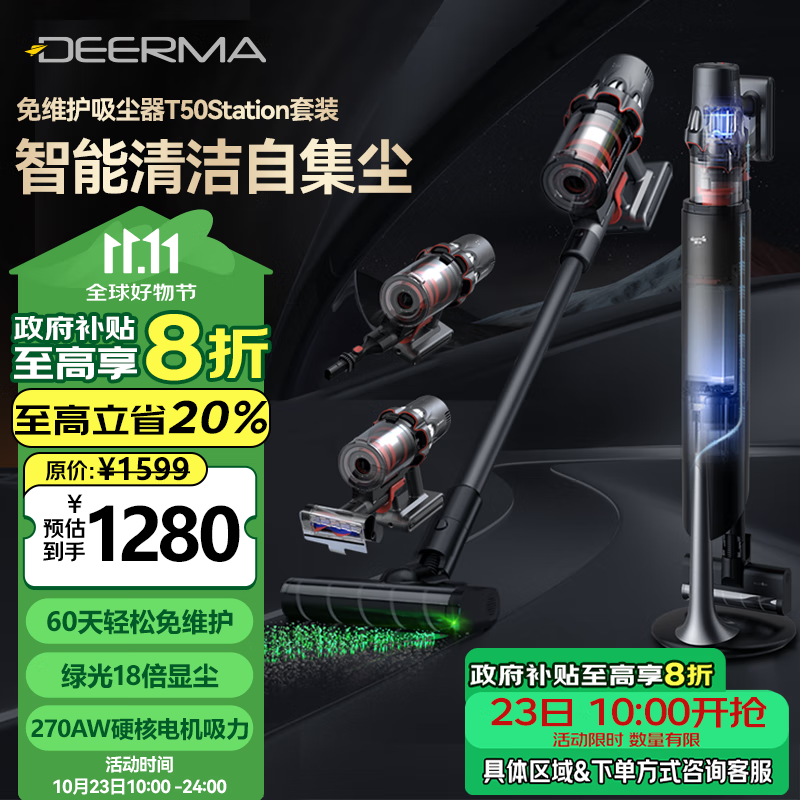 德尔玛（Deerma）T50station无线自集尘吸尘器免维护智能基站免倒垃圾 大吸力长续航绿光显尘宠物毛发T50S
