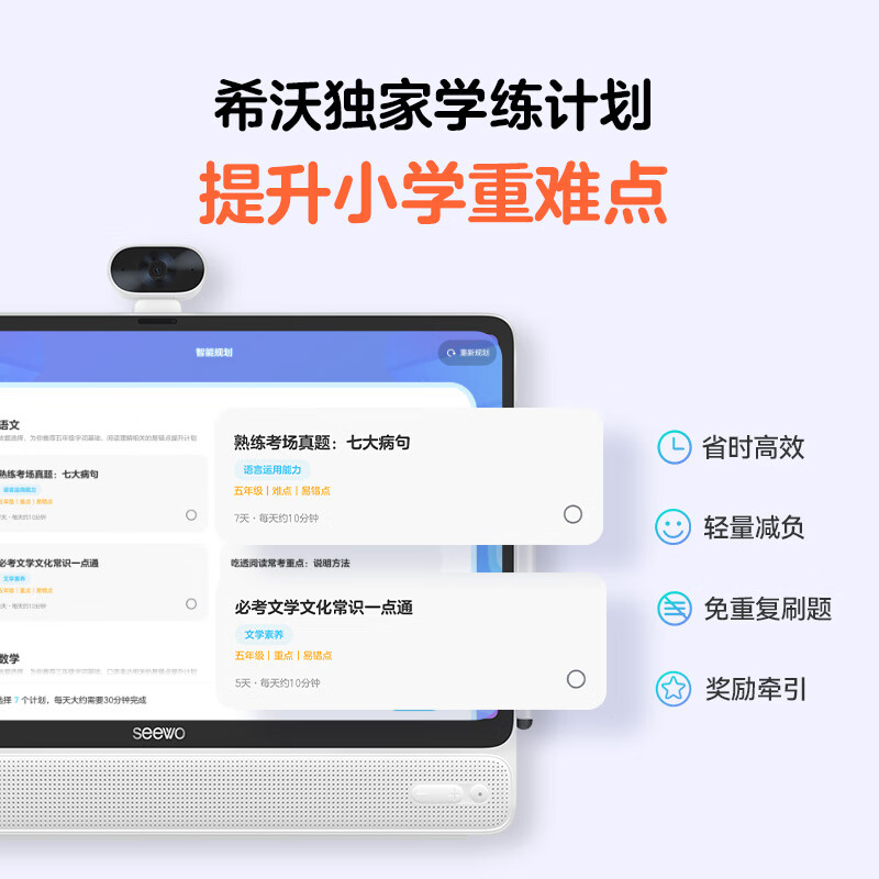 希沃学习机W2 15.6英寸防眩光 类纸护眼平板电脑 家教机 AI学生平板 点读机探索版珍珠白6G+256G
