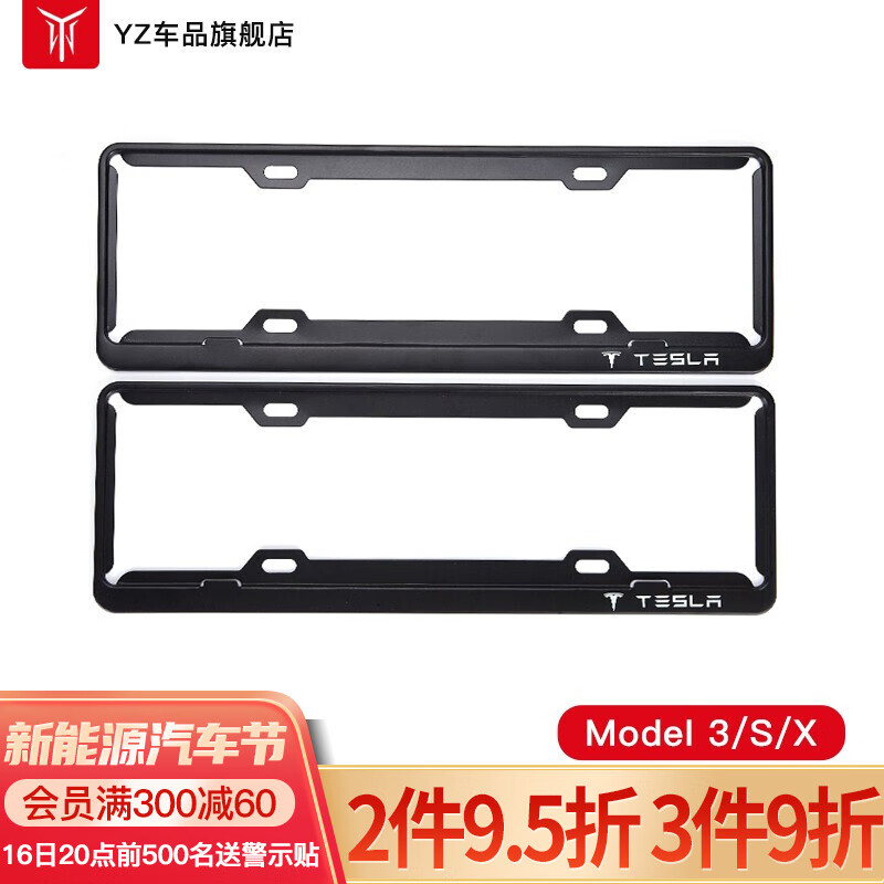 感受说下YZmodel3/x/s车牌架车牌架框能入手吗？老司机指教诉说