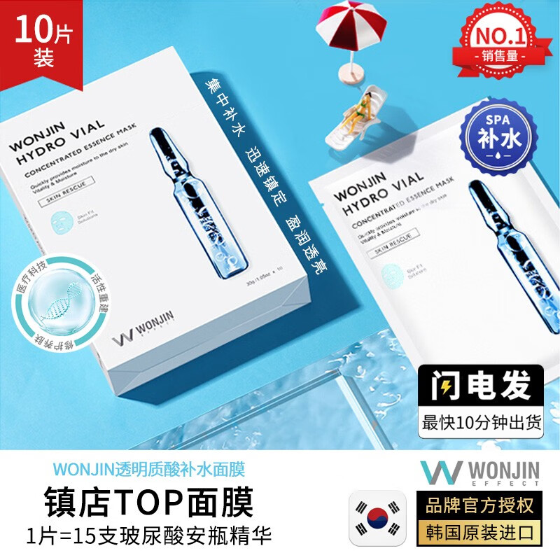 原辰韩国玻尿酸安瓶吊瓶雪绒花面膜敏感肌深层补水提亮熬夜舒缓 原辰