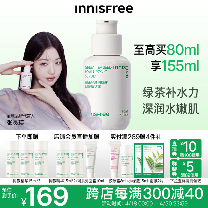 悦诗风吟（Innisfree）透明质酸精华女小绿瓶精华保湿补水修护敏感肌肤可用男女大学生